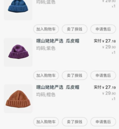 嘿山姥姥严选 瓜皮帽 状态超好出三色 买...