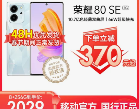 新品现货速发HONOR/荣耀80 SE 5...