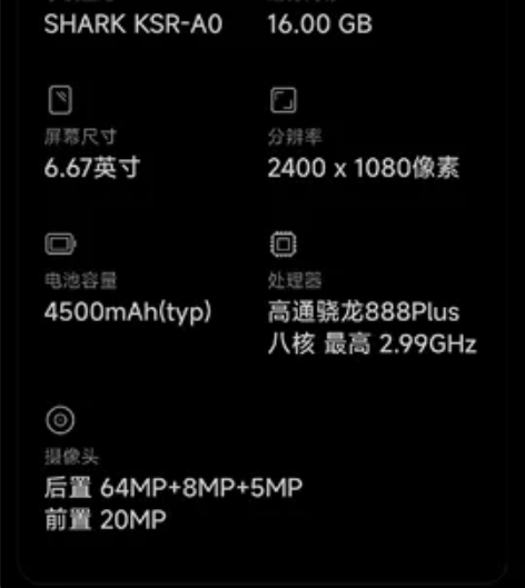 出售个人闲置黑鲨4spro(5G)黑色,内...