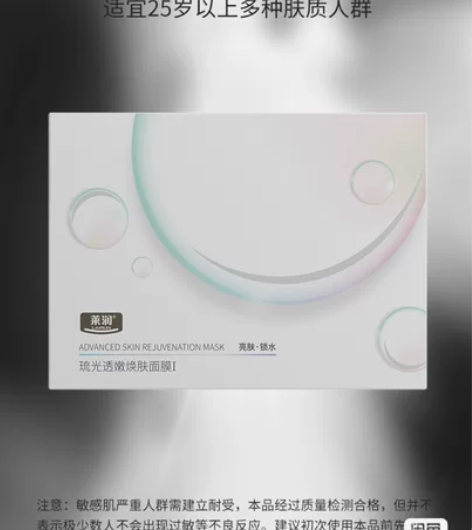 莱润577美白淡斑面膜。全新未开封一盒，还...