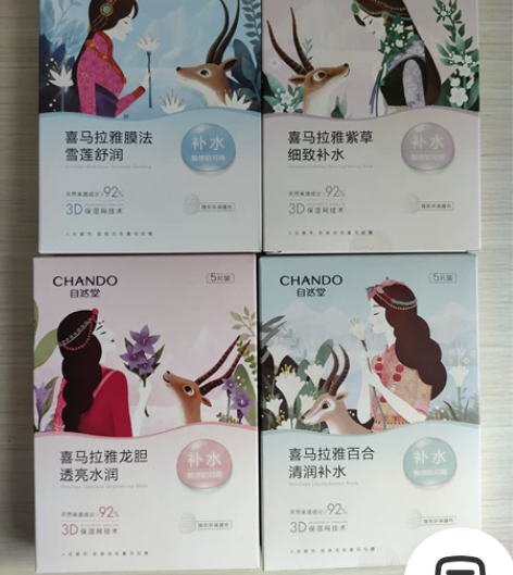20片自然堂面膜 喜马拉雅雪域面膜 全新未...
