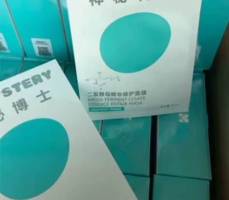 神秘博士面膜便宜出 《30一盒》10片 最...