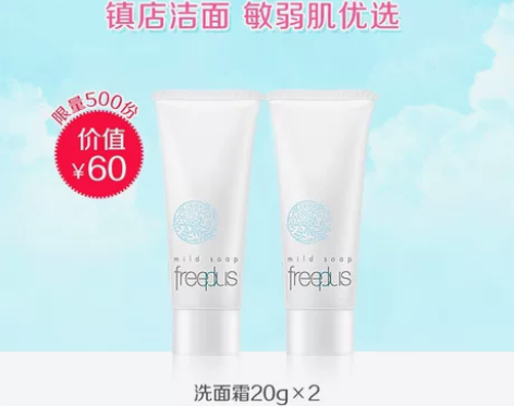 芙丽芳丝洁面洗面20g×2 20元改地址出...