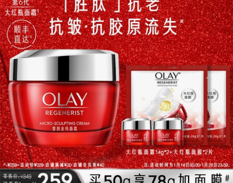 OLAY大红瓶面霜新生补水滋润保湿提拉紧致淡