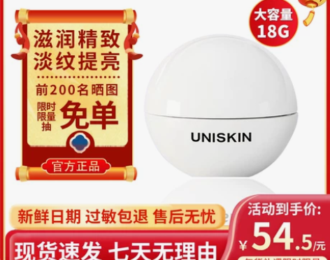 优时颜UNISKIN微笑眼霜18g抗皱淡化...