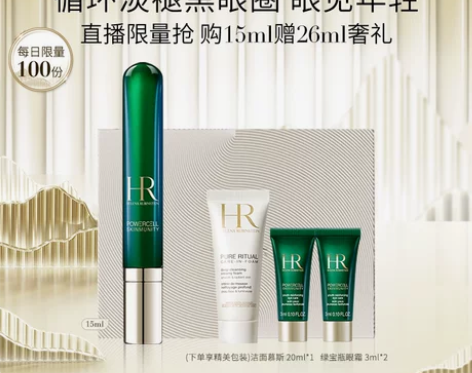 店播限量抢HR赫莲娜绿宝瓶眼霜淡化黑眼圈细纹眼部精华护肤品