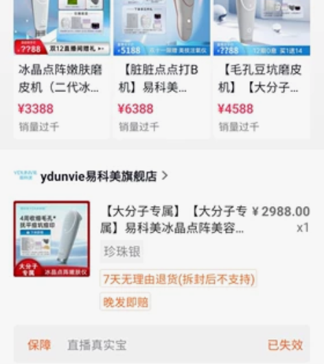 易科美冰点点阵美容仪 几乎全新 带原装盒 ...