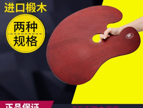 双丰牌调色板木制上色调色板胡桃色油画专用…...