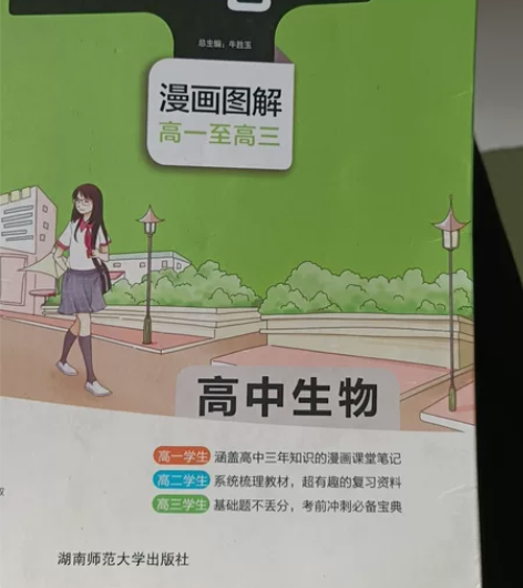 高中生物学霸笔记 感兴趣的话点“我想要”和...