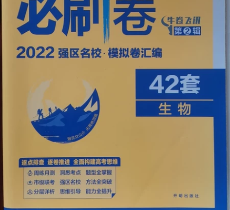 高中生物必刷卷有全国版和广东版 生物五三1...