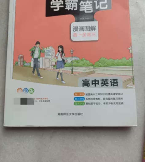 高中英语学霸笔记，高中思想政治学霸笔记，高...