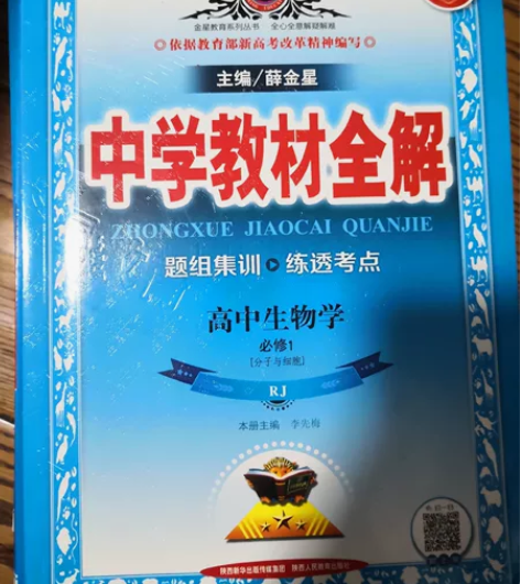 高中中学教材全解 生物物理数学英语语文化...