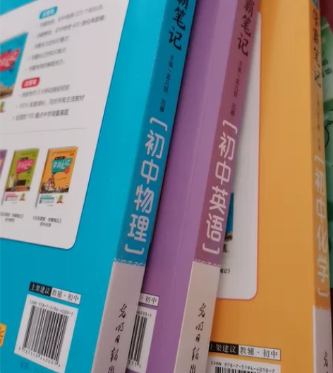 学霸笔记初中(物理,英语,化学) 九成新几...