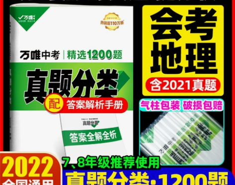 【狂欢价】万唯中考2022初中小中考生物地...