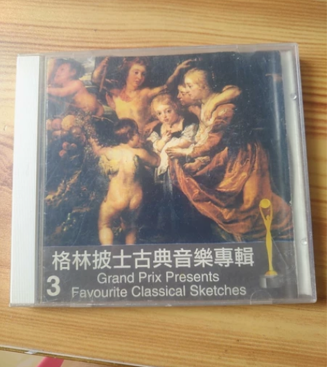 格蘭披士音乐，3.碟好无花 感兴趣的话点“...