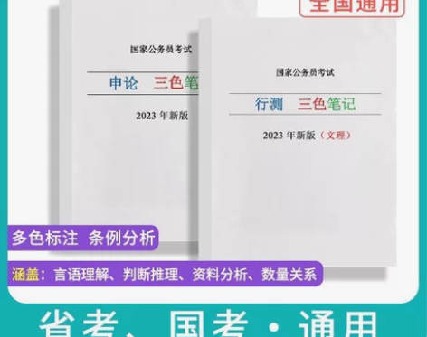 5.88元打包2023公务员高分上岸重点笔...