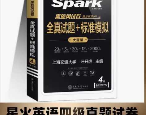 【全新2022年12月英语四级六级】星火四...
