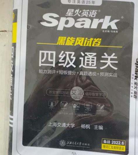 【2023.6新试卷】星火英语四级考试英语...