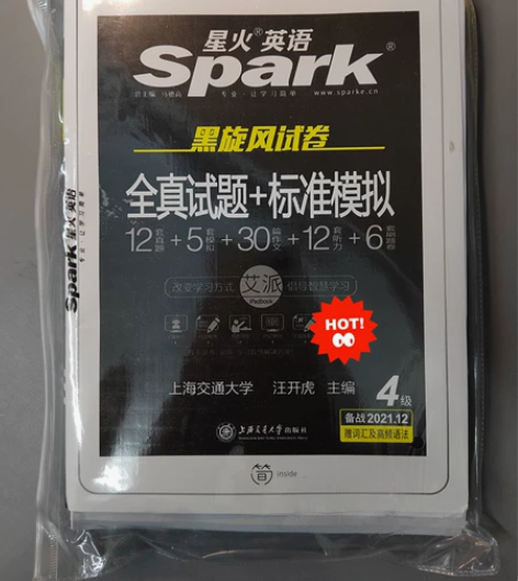 英语专业四级备考资料，星火英语 黑旋风试卷...