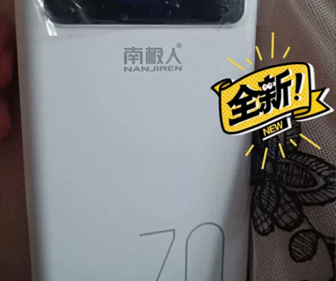 南极人10000毫安充电宝带充电线 感兴趣...