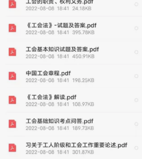工会知识 笔面皆有 下单即送(公共基础知识...