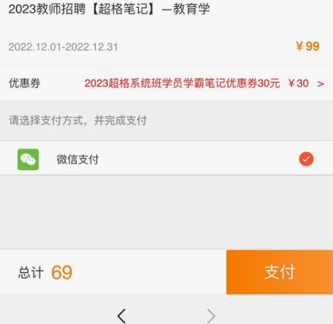 超格教育。超格学霸笔记优惠券代拍。 官方a...