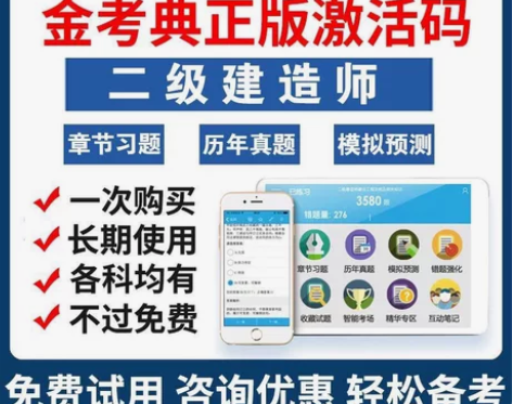 金考典正版激活码2023年二建管理法规建筑...