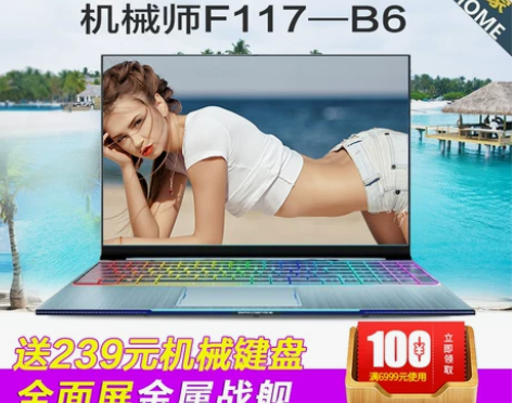 MACHENIKE游戏本 笔记本 机械师F...