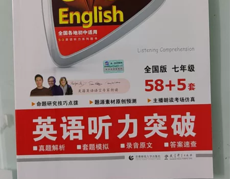 2022版53英语听力突破全国版七年级全新...