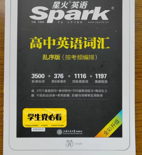 火星英语高中英语词汇8元，不就是语法和长难...