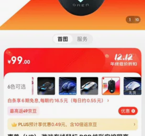二手 惠普（HP）鼠标 暗影精灵电竞游戏鼠...
