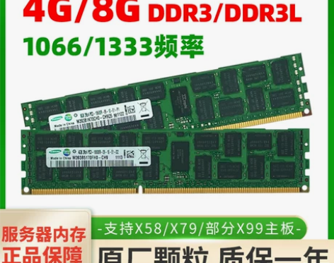 三星内存 4G 8G ddr3 1066 ...
