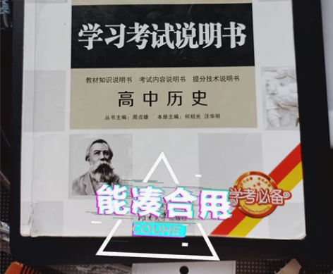 高中三年的历史资料书,内容挺完整的,要上大...