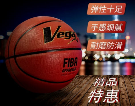篮球VEGA威佳3600系列FIBA认证成人