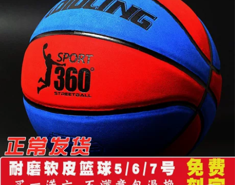 正品7号篮球成人5号6号中小学生室外软皮耐...