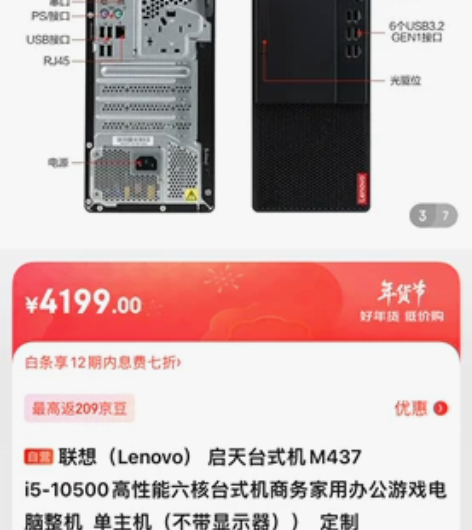 联想（Lenovo） 启天台式机M437 ...