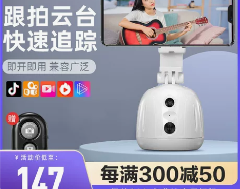 智能跟拍神器360度旋转全景电动云台遥控旋...