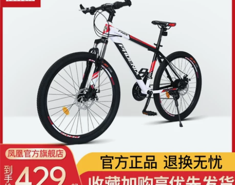 官方旗舰店凤凰自行车男山地车越野变速男女成...