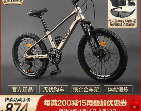 吉普jeep儿童自行车镁合金6-15岁男女...