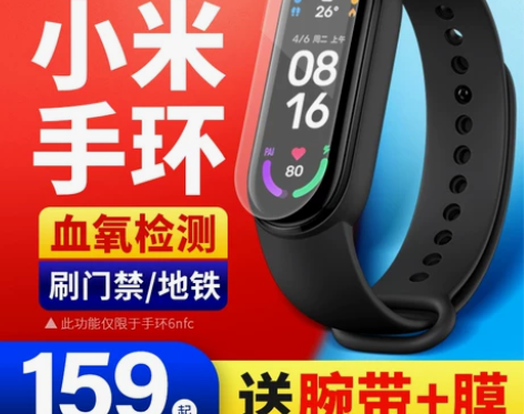 【狂欢价】【顺丰急发】小米手环6NFC全屏...
