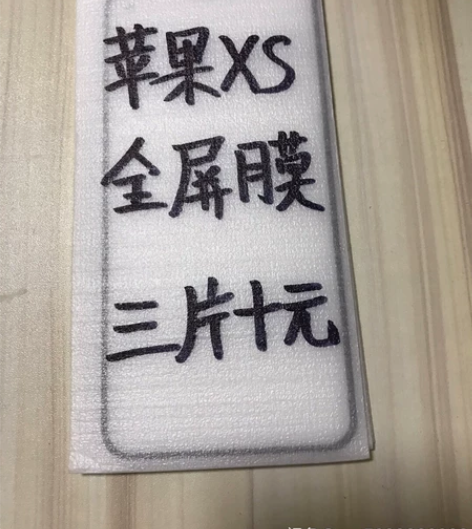 包邮苹果XS全屏膜三片十块钱iPhoneX...