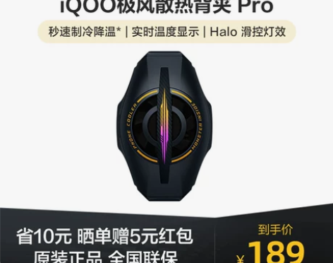 iQOO极风散热背夹Pro手机电竞散热器游...