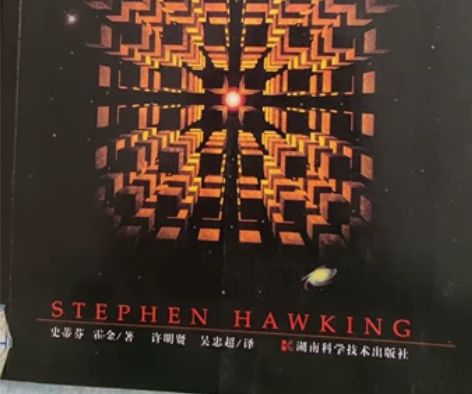 时间简史 霍金版 中文，有插图，很新没有笔...