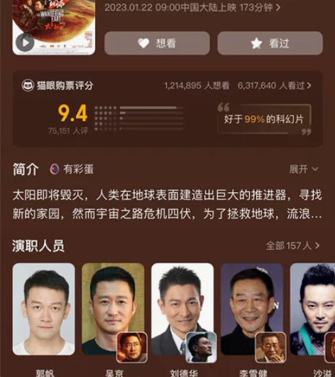 《流浪地球2》电影票低价出 单张立减8元 ...