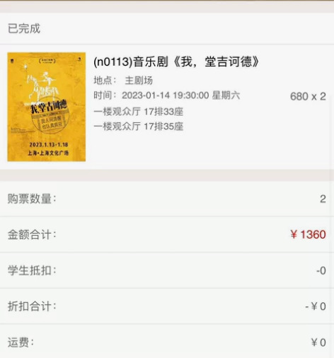 转《我,堂吉诃德》1/14音乐剧票,可小刀...