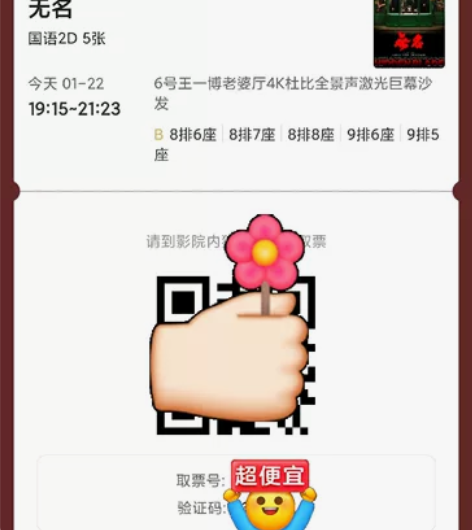 临时有事 电影票转让 有需要可以联系 感兴...