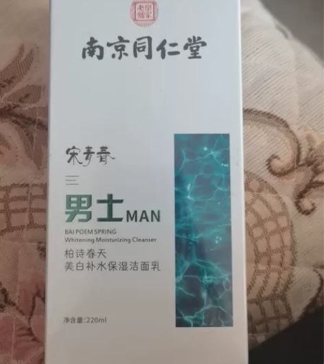 美白补水保湿洁面乳男士的,35元包邮。 感...