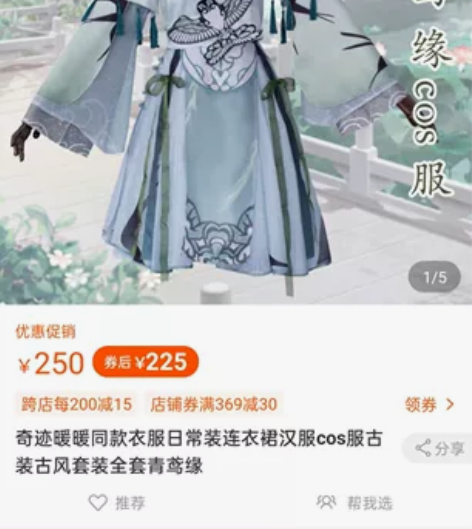 COS奇暖暖青鸢缘 s码 感兴趣的话点“我...