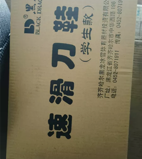 全新黑龙速滑冰刀鞋，学生款，37一双，43...