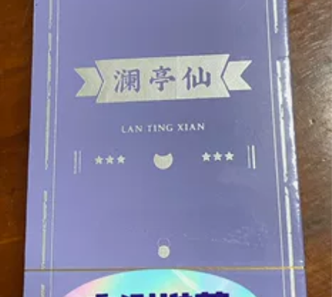 (空盒)(全新摆件)澜亭仙、三坑两涧之悟源...